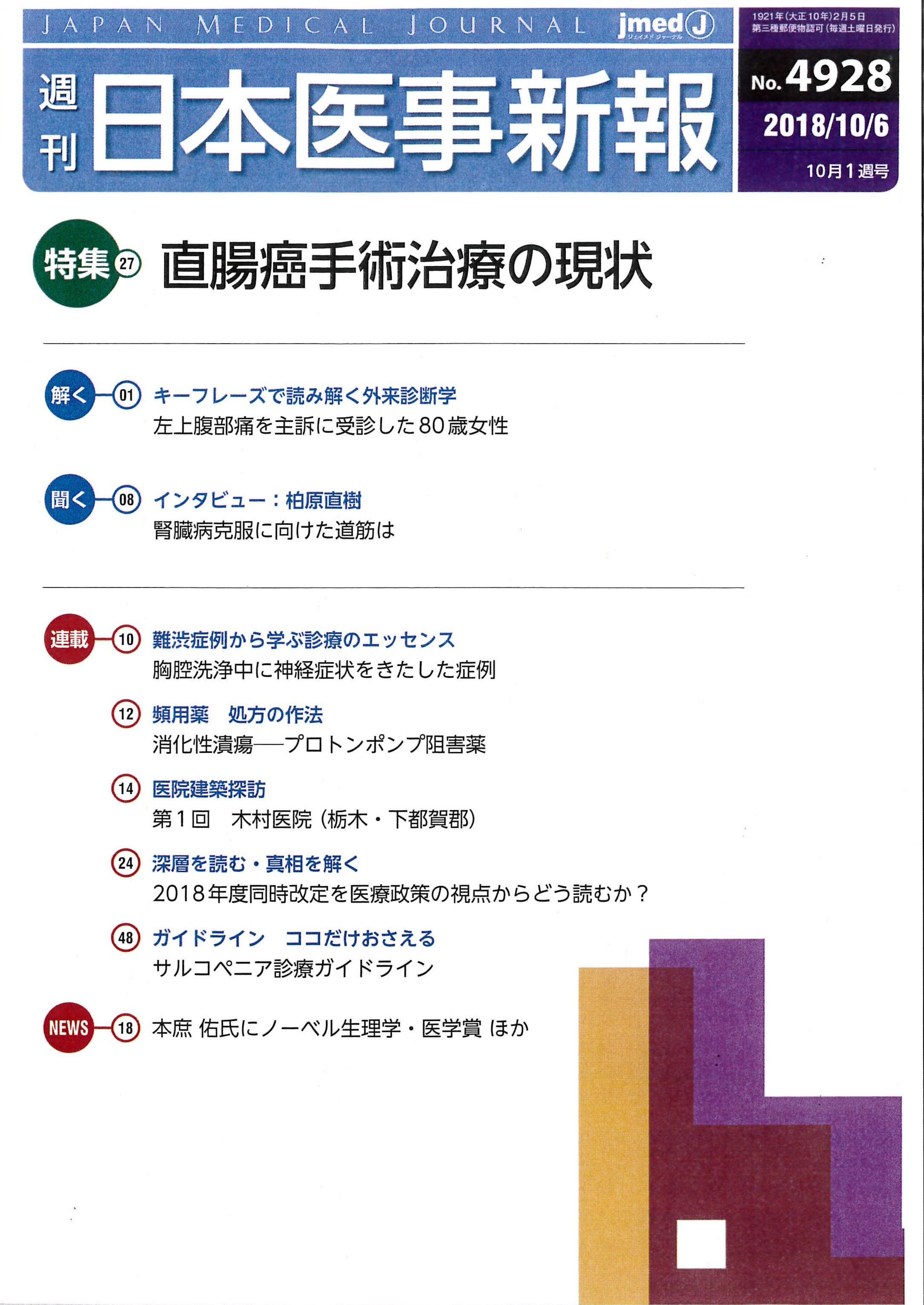 日本医事新報表紙
