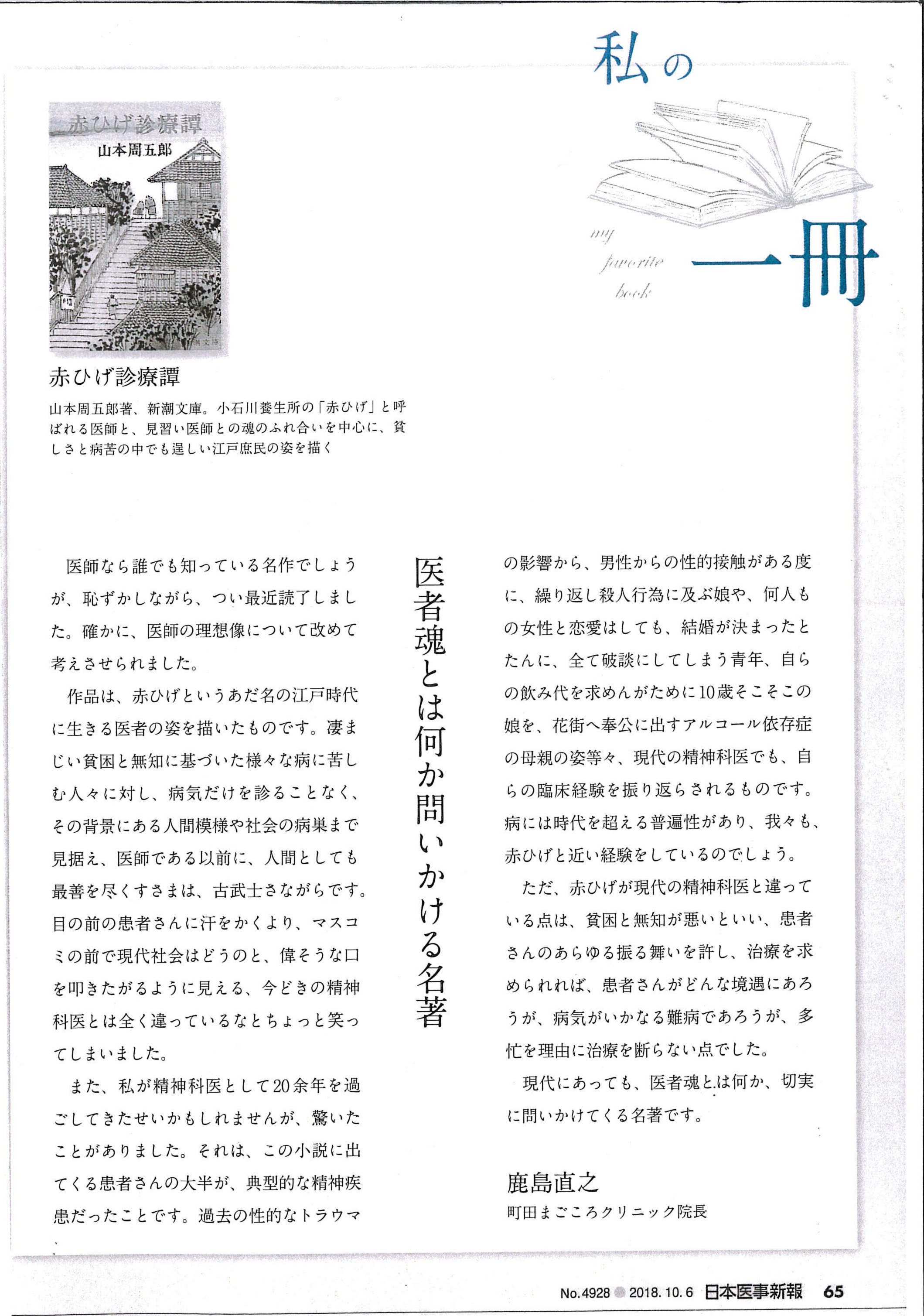 日本医事新報記事