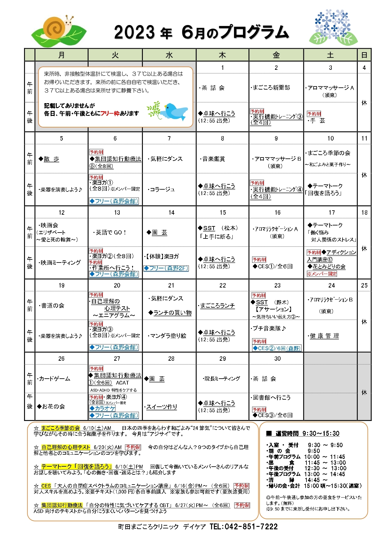 デイケアプログラム