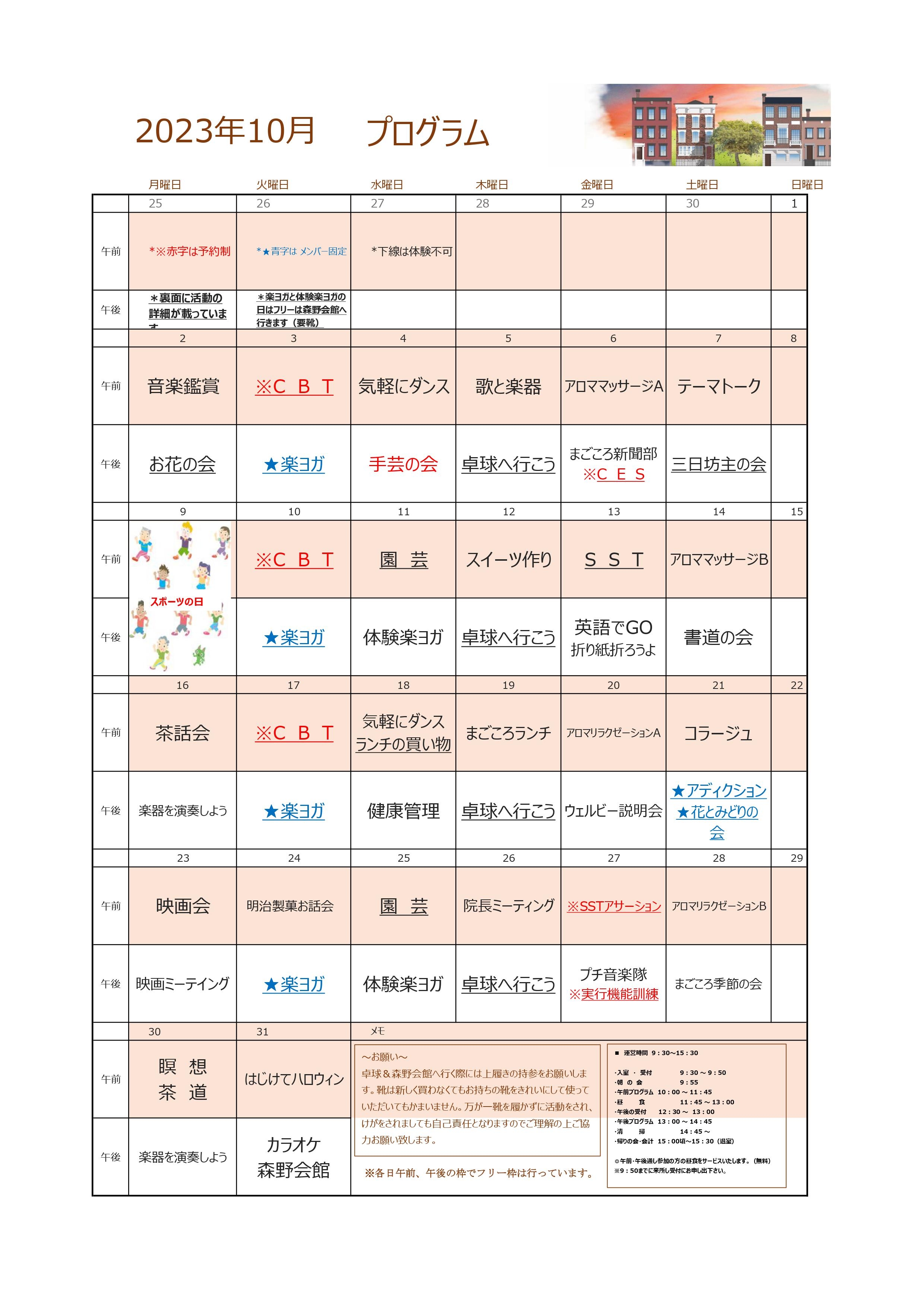 2023.10prg
