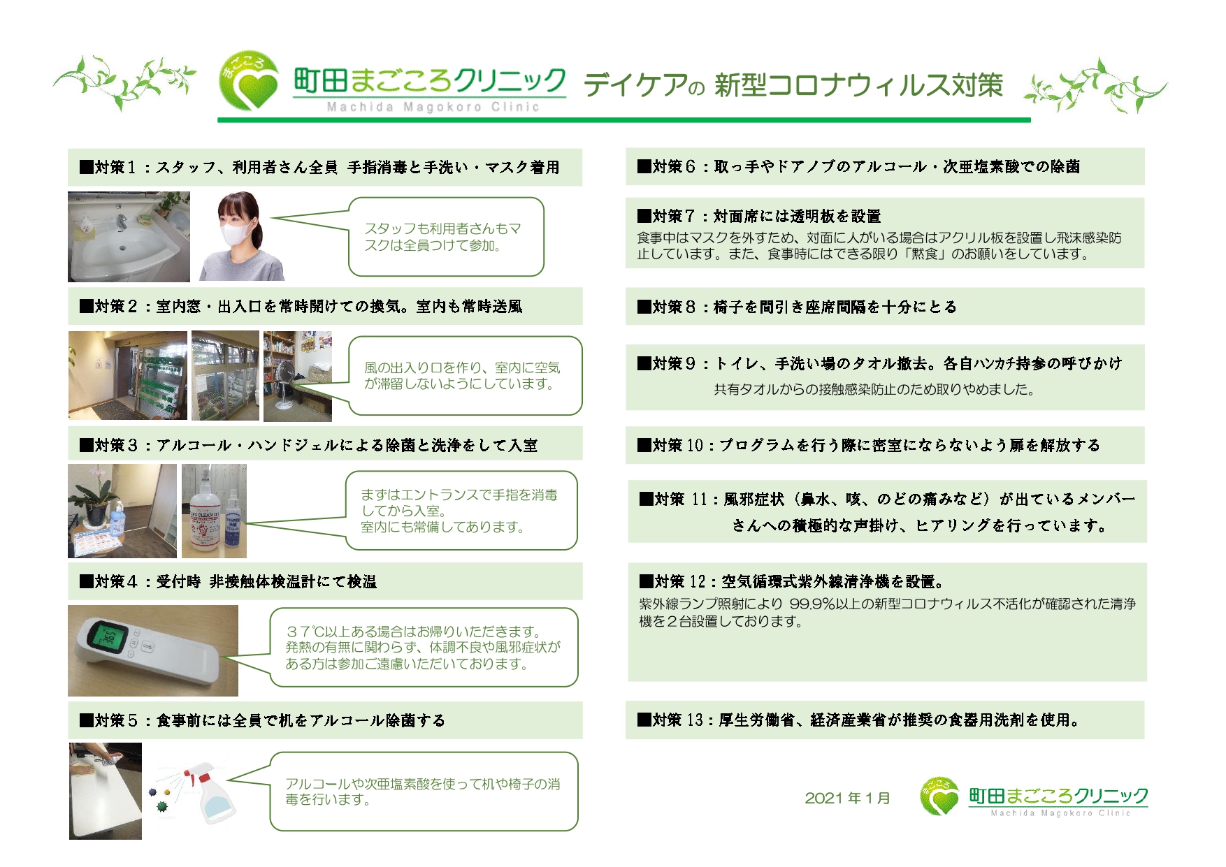 デイケアのコロナ感染対策